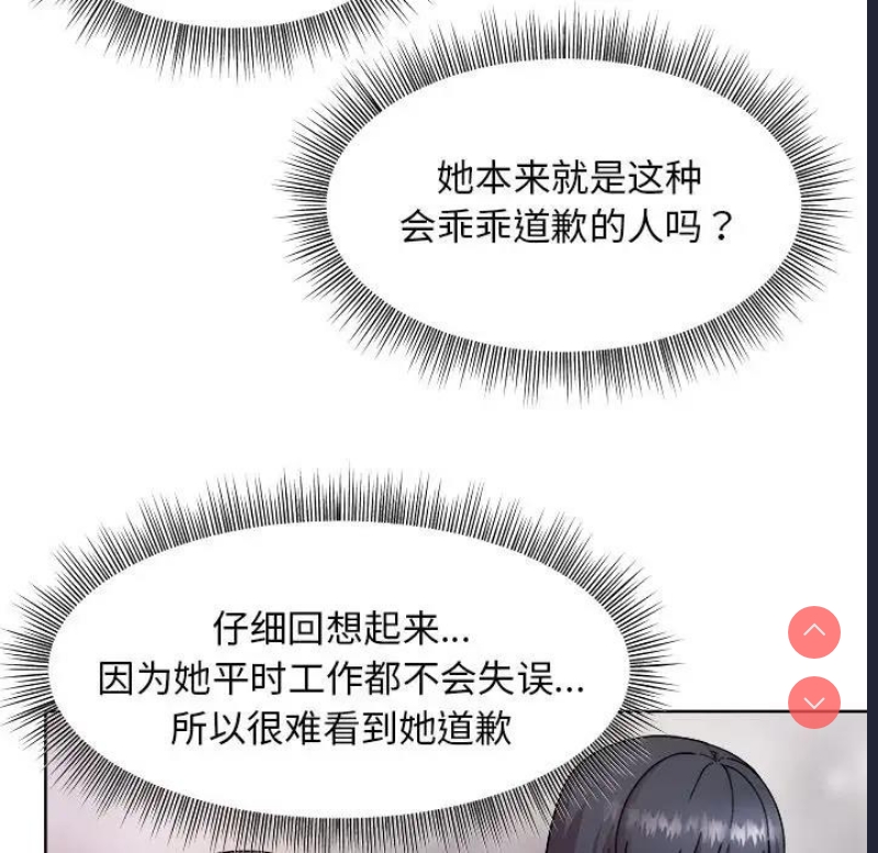 和美女上司玩游戏 第5话 第29页