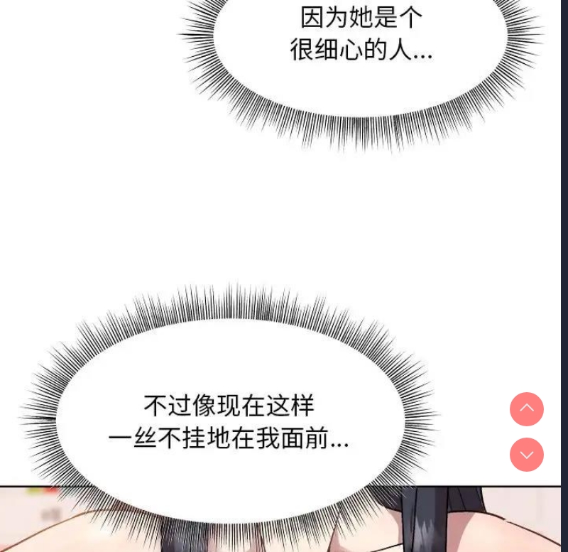和美女上司玩游戏 第5话 第31页