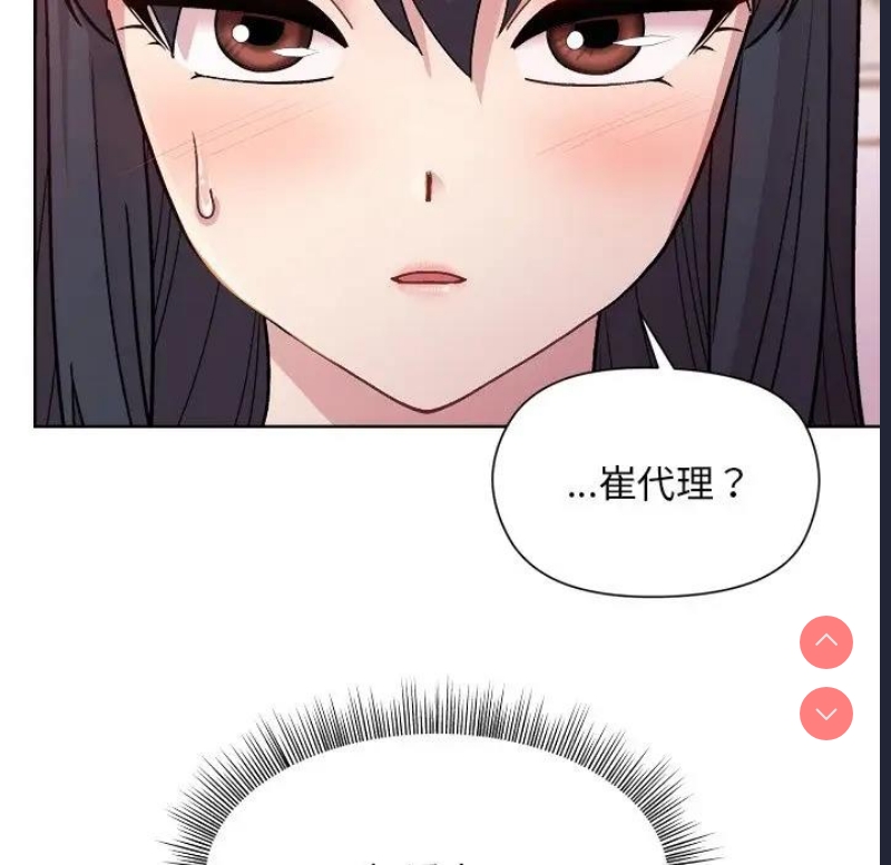 和美女上司玩游戏 第5话 第35页