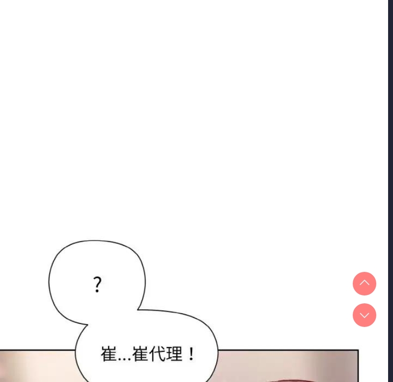 和美女上司玩游戏 第5话 第38页