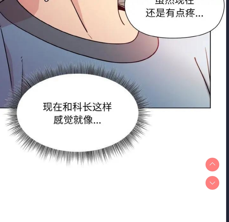 和美女上司玩游戏 第5话 第44页