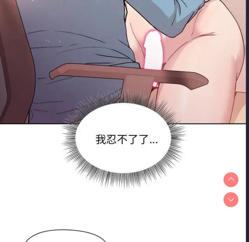 和美女上司玩游戏 第5话 第51页