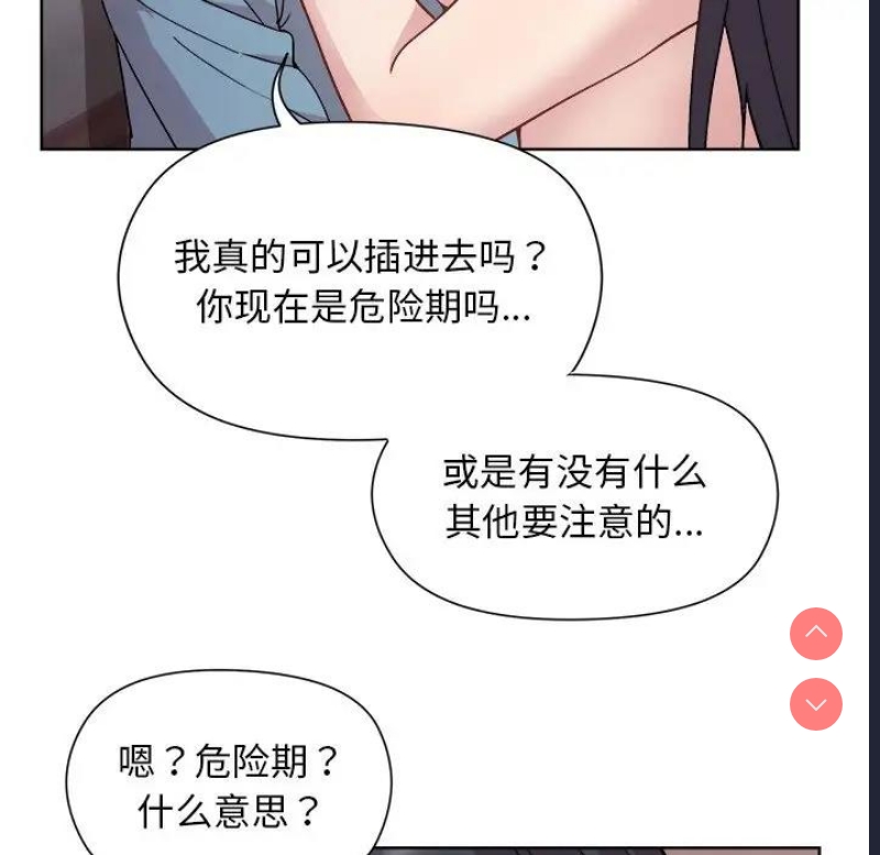 和美女上司玩游戏 第5话 第53页