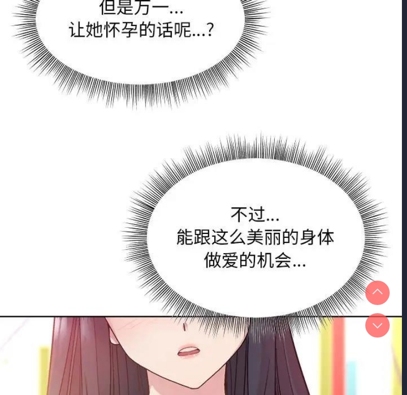 和美女上司玩游戏 第5话 第58页