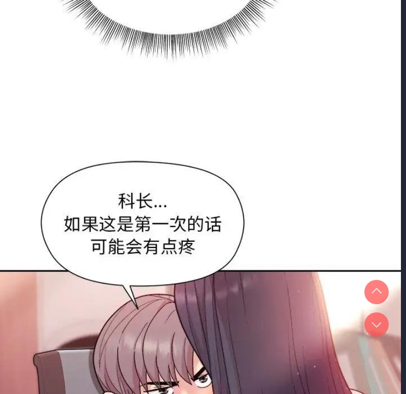 和美女上司玩游戏 第5话 第61页