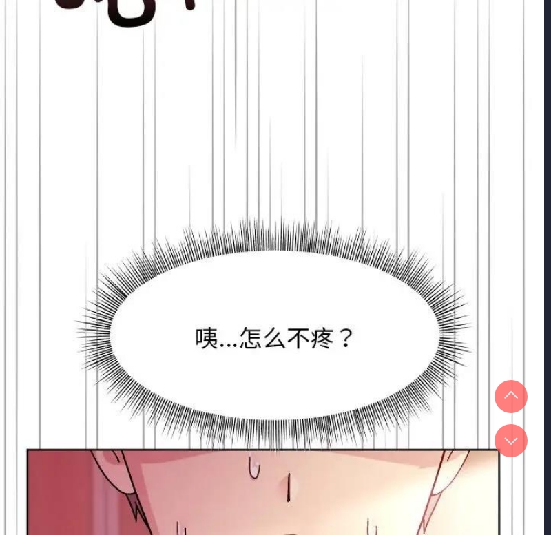 和美女上司玩游戏 第5话 第7页