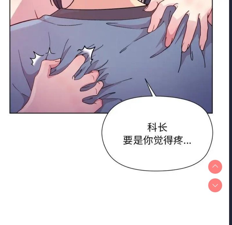 和美女上司玩游戏 第5话 第74页