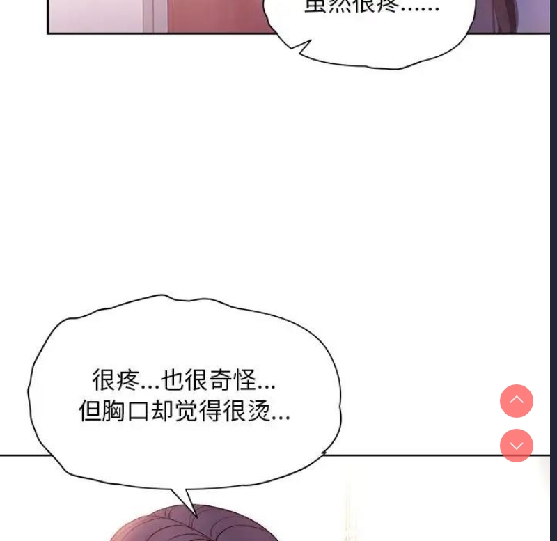和美女上司玩游戏 第5话 第76页
