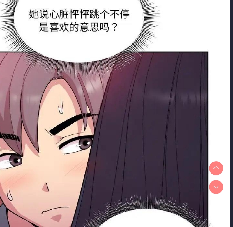 和美女上司玩游戏 第5话 第79页