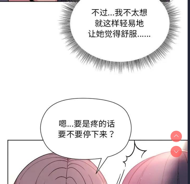 和美女上司玩游戏 第5话 第80页