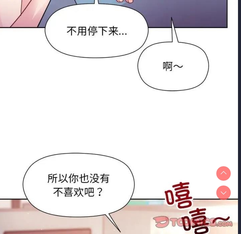 和美女上司玩游戏 第5话 第84页