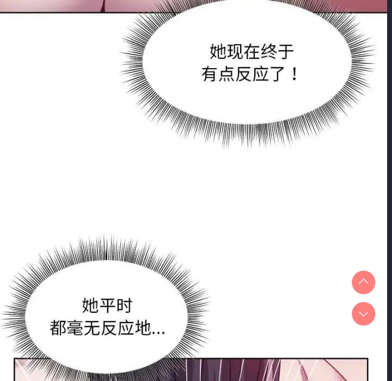 和美女上司玩游戏 第5话 第88页