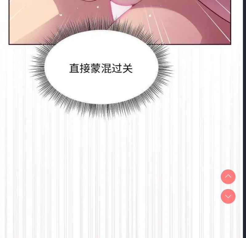 和美女上司玩游戏 第5话 第90页