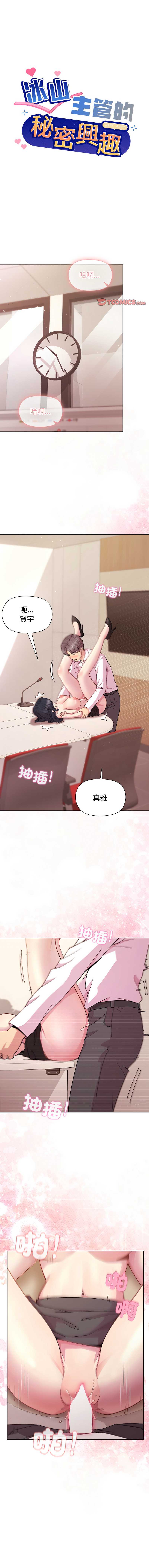 和美女上司玩游戏 第50话 第1页