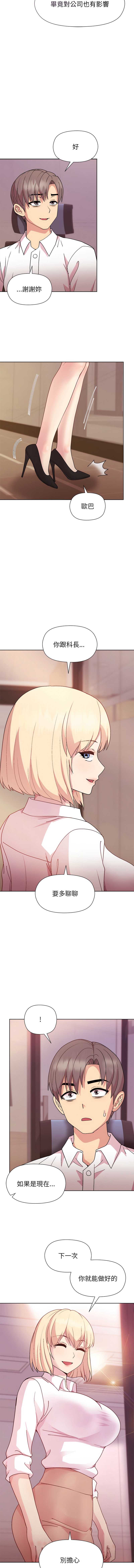 和美女上司玩游戏 第50话 第11页