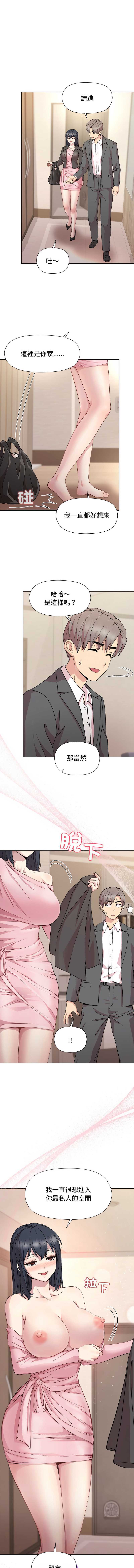 和美女上司玩游戏 第50话 第13页
