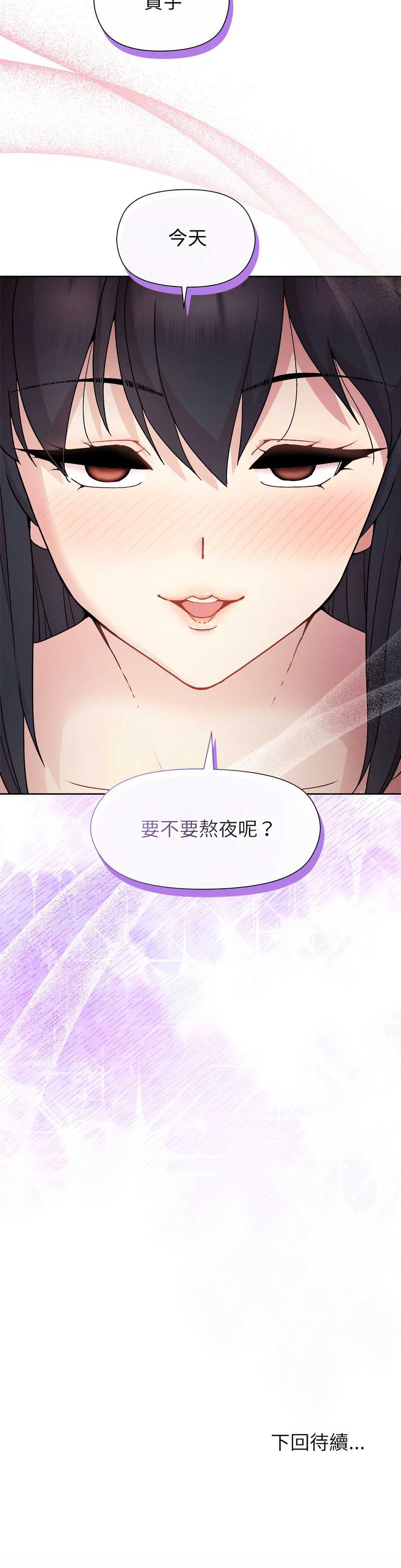 和美女上司玩游戏 第50话 第14页