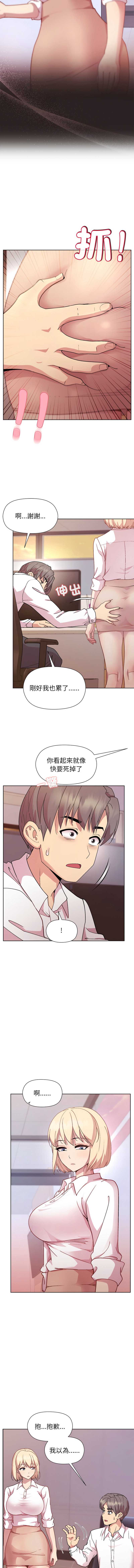 和美女上司玩游戏 第50话 第6页