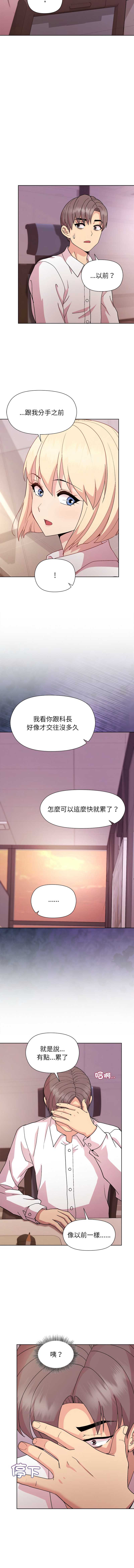 和美女上司玩游戏 第50话 第8页