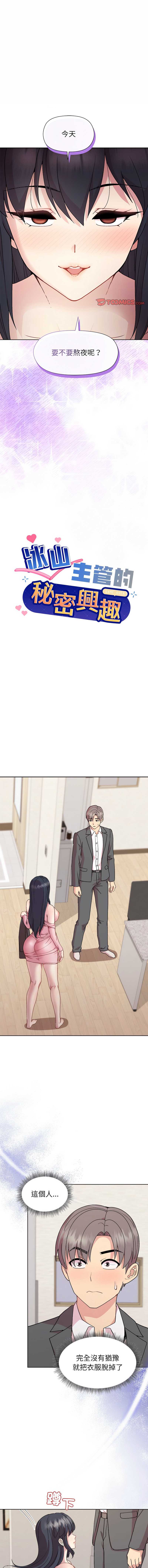 和美女上司玩游戏 第51话 第1页