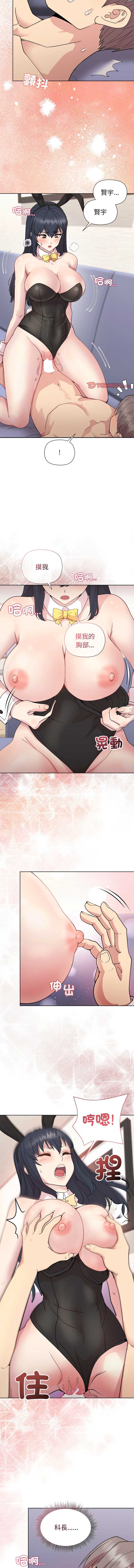 和美女上司玩游戏 第51话 第10页