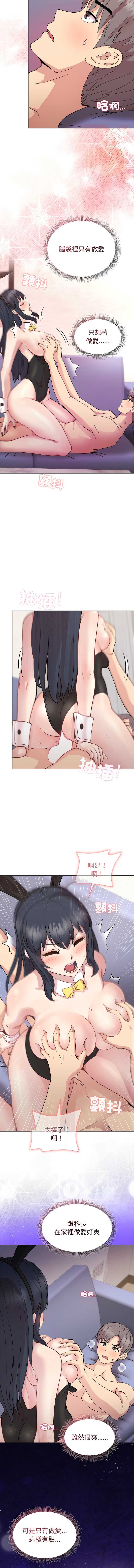 和美女上司玩游戏 第51话 第11页