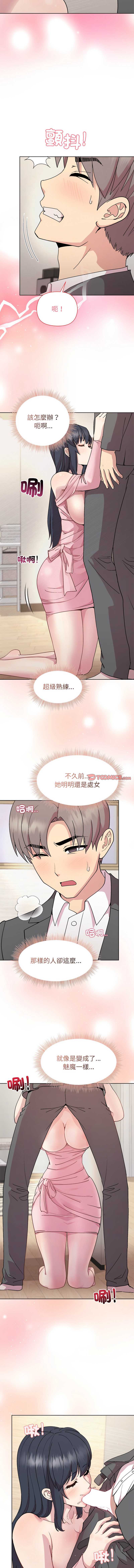 和美女上司玩游戏 第51话 第3页