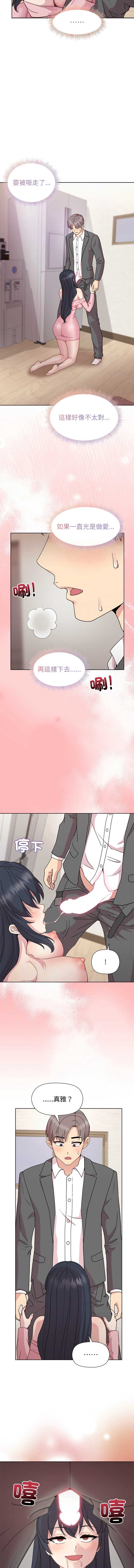 和美女上司玩游戏 第51话 第4页