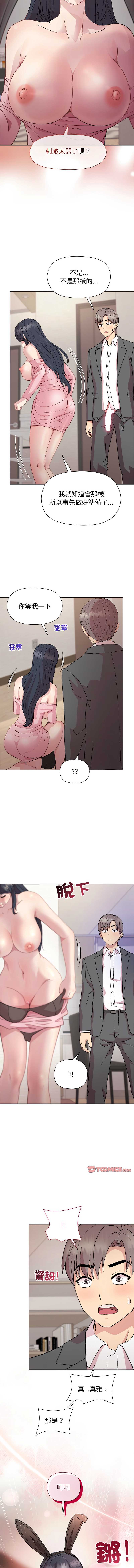和美女上司玩游戏 第51话 第5页