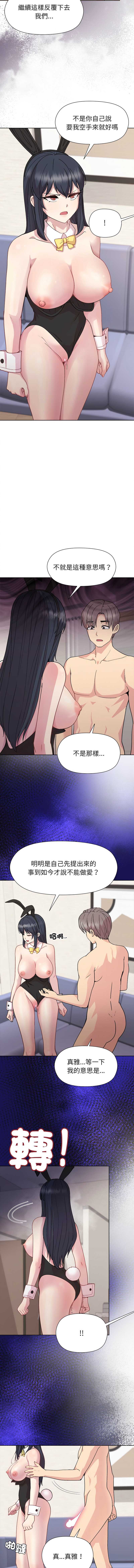 和美女上司玩游戏 第52话 第11页