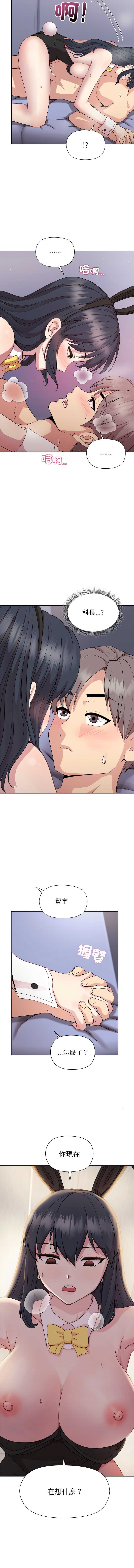 和美女上司玩游戏 第52话 第2页