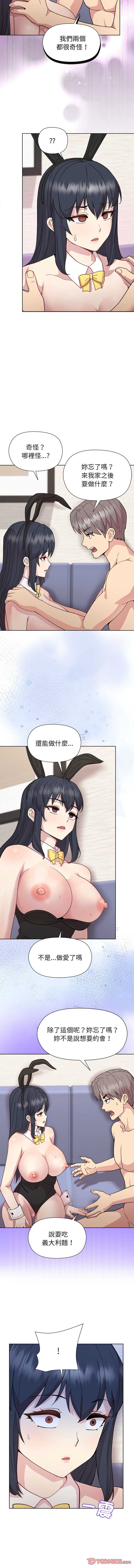 和美女上司玩游戏 第52话 第7页