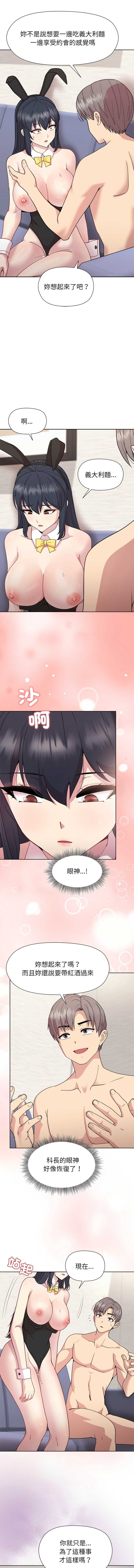 和美女上司玩游戏 第52话 第8页