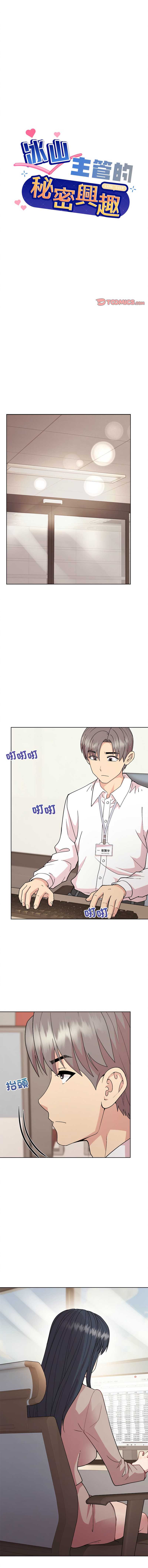 和美女上司玩游戏 第53话 第1页