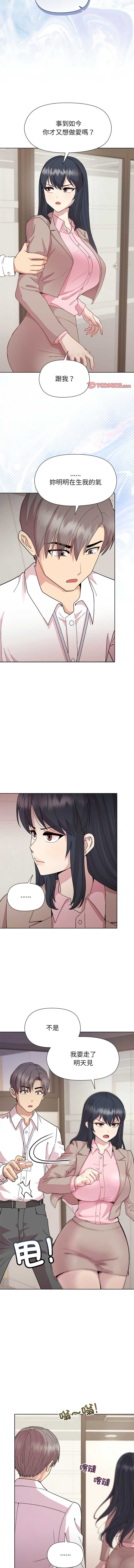 和美女上司玩游戏 第53话 第10页