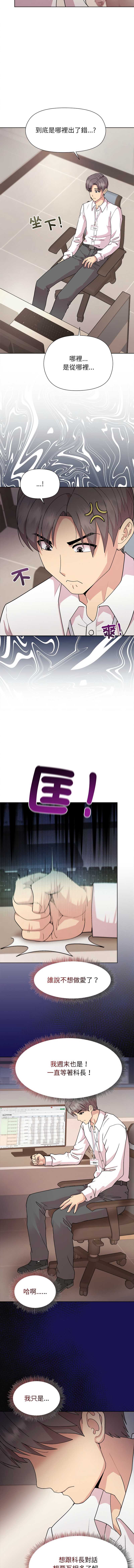 和美女上司玩游戏 第53话 第11页