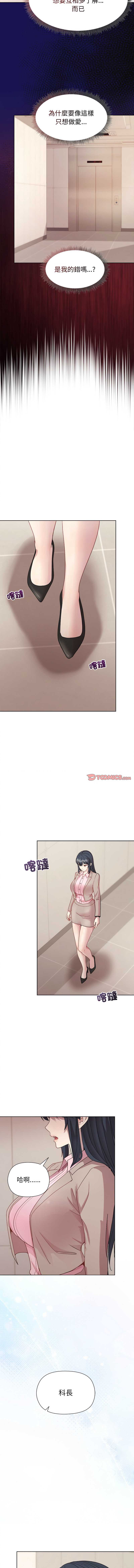 和美女上司玩游戏 第53话 第12页
