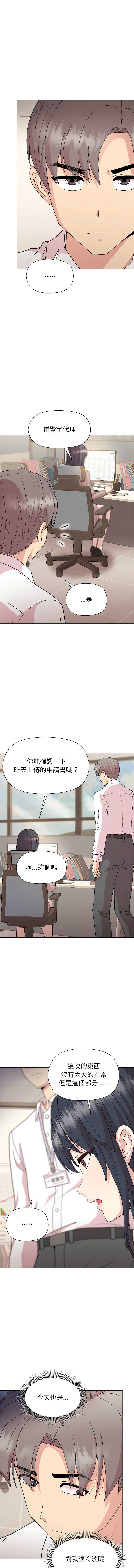 和美女上司玩游戏 第53话 第2页