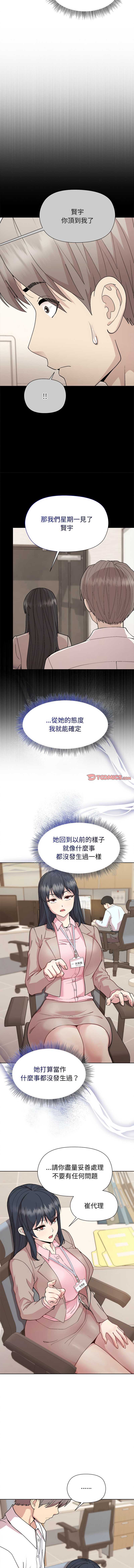 和美女上司玩游戏 第53话 第3页