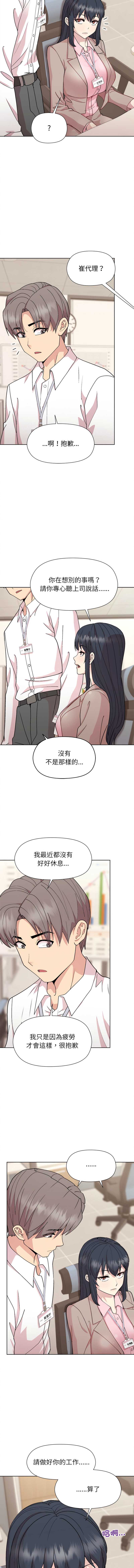 和美女上司玩游戏 第53话 第4页