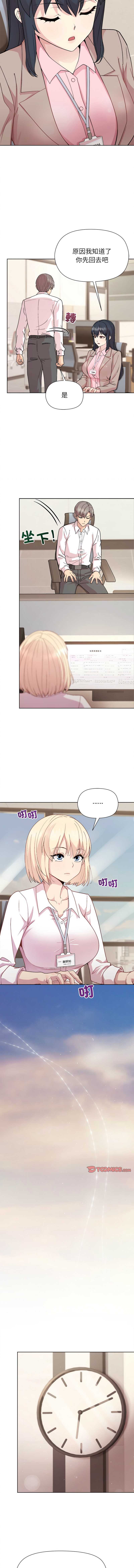 和美女上司玩游戏 第53话 第5页