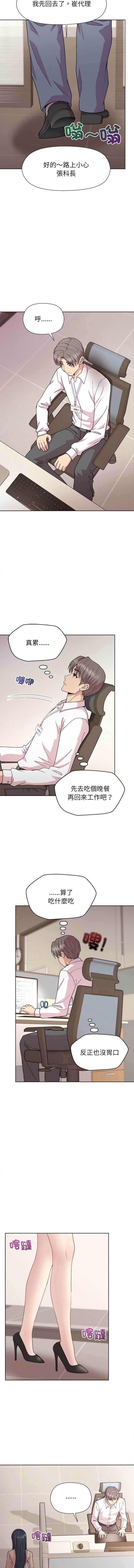 和美女上司玩游戏 第53话 第6页