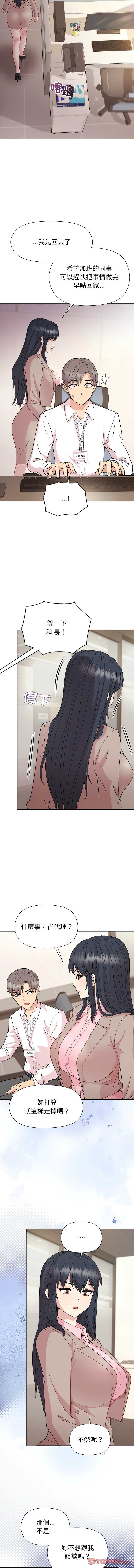 和美女上司玩游戏 第53话 第7页