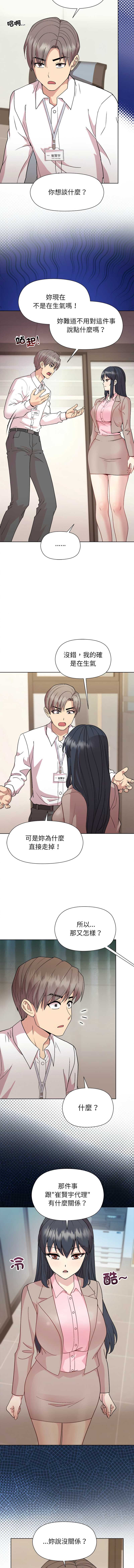 和美女上司玩游戏 第53话 第8页