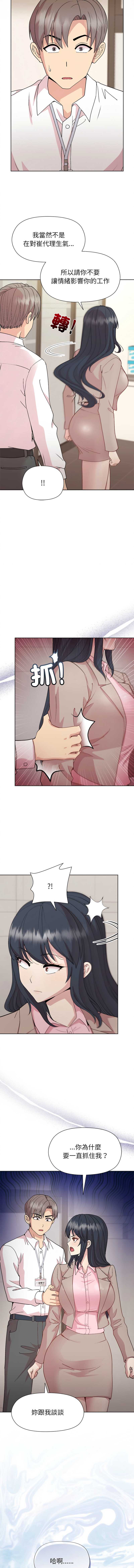 和美女上司玩游戏 第53话 第9页