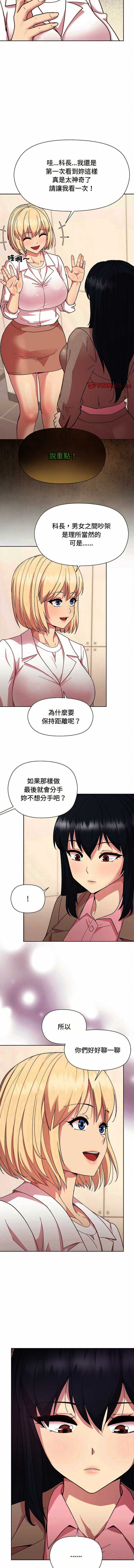 和美女上司玩游戏 第54话 第10页
