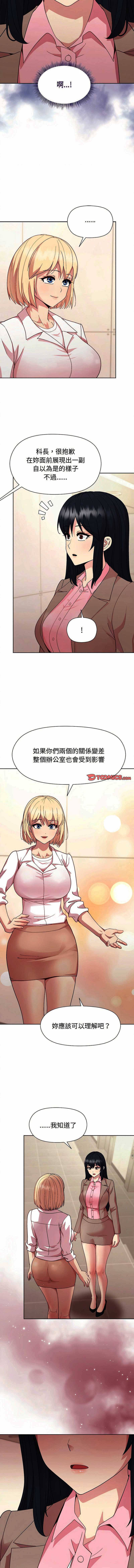 和美女上司玩游戏 第54话 第12页