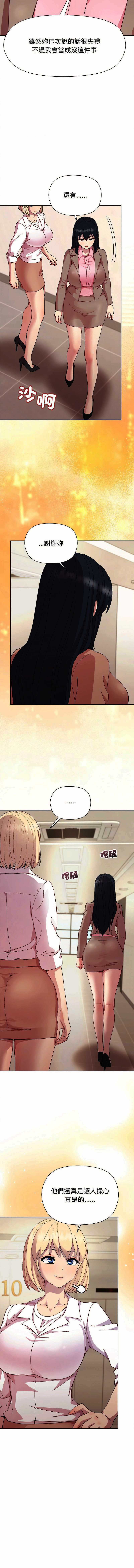 和美女上司玩游戏 第54话 第13页