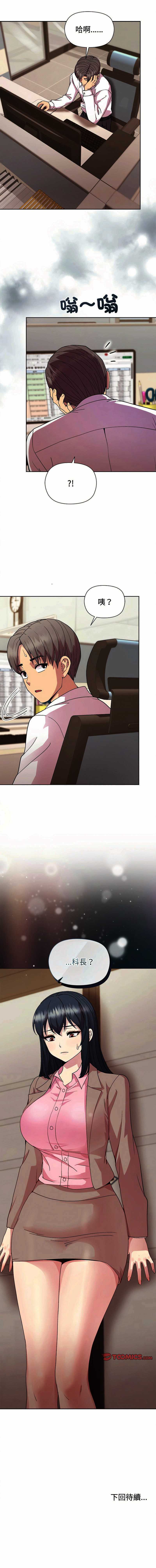 和美女上司玩游戏 第54话 第14页
