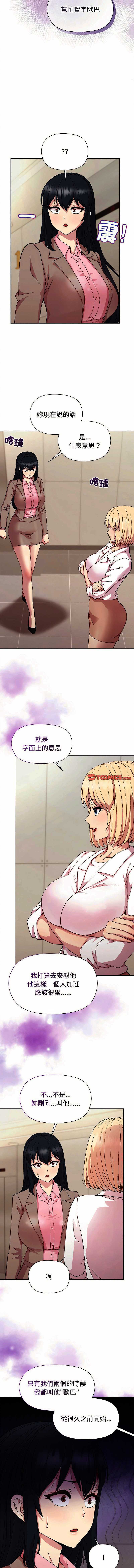 和美女上司玩游戏 第54话 第3页